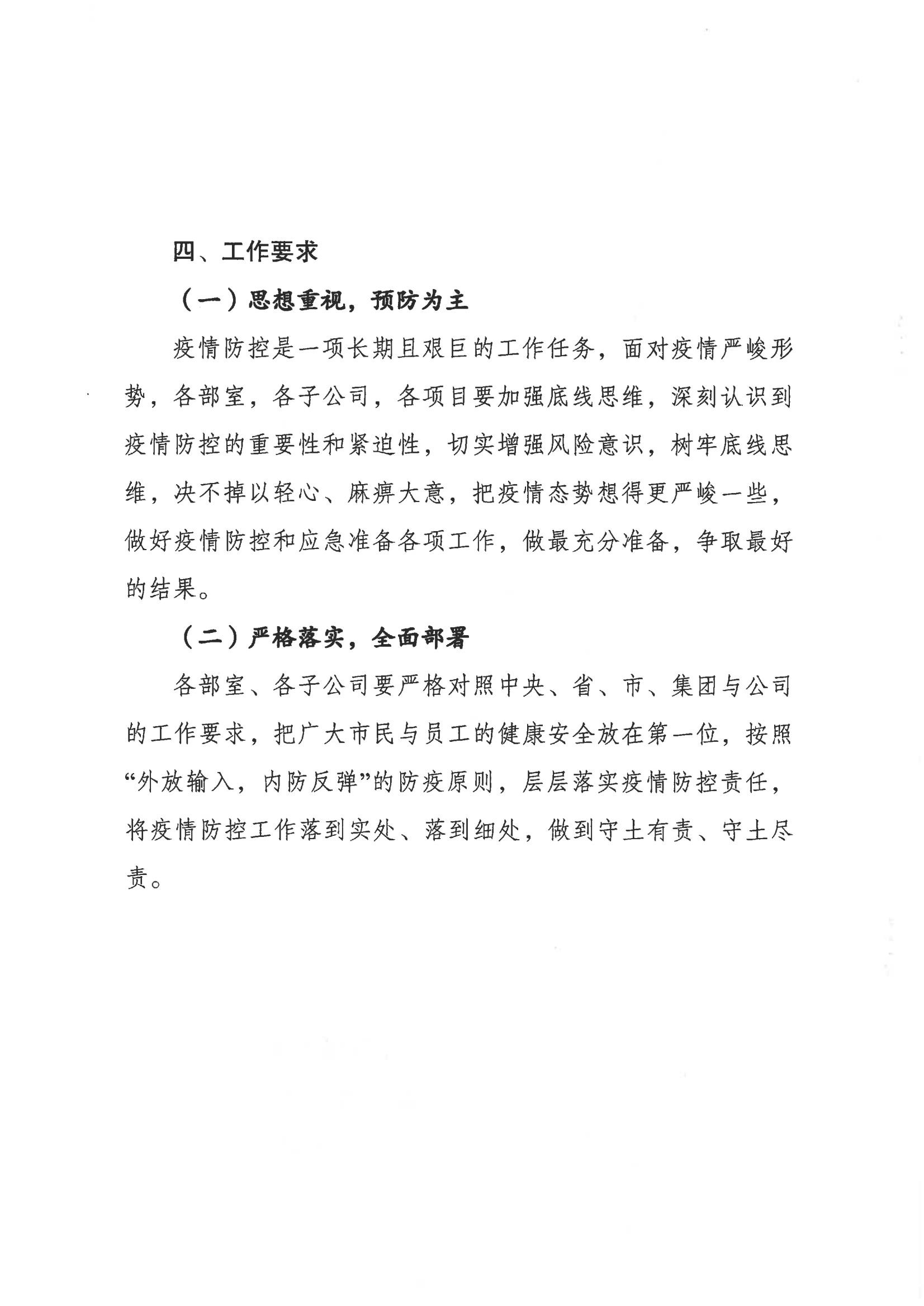 盐城市新盐交通投资集团有限公司关于印发新型冠状病毒肺炎疫情防控工作方案的通知_05.jpg