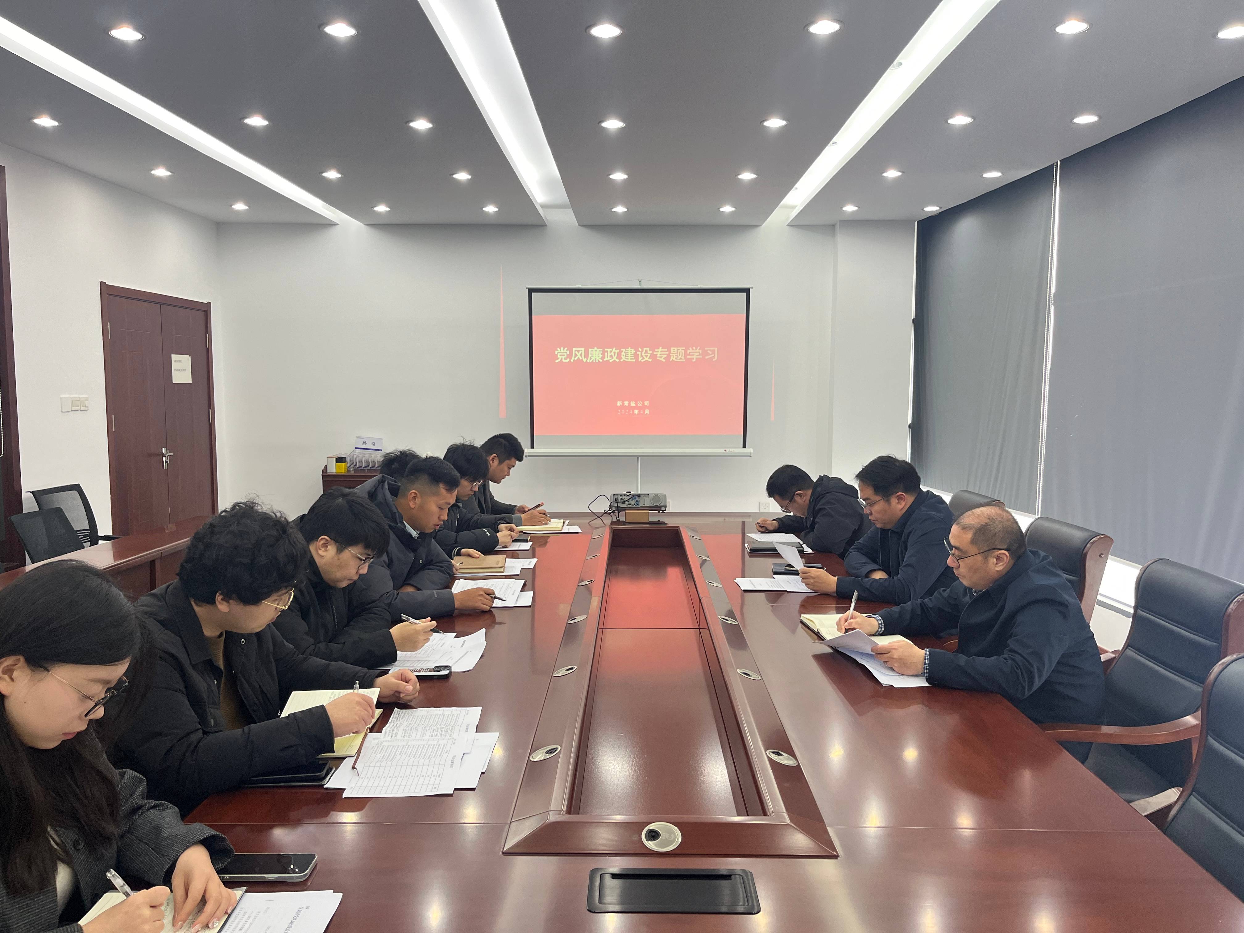 党风廉政专题学习会.jpg